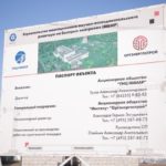В Димитровграде возобновили строительство нового исследовательского реактора