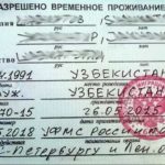 Разрешение на временное проживание для граждан Узбекистана