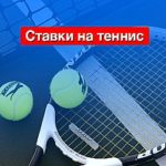 Ставки на US Open онлайн: рейтинг букмекеров