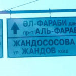 “Жандососова“: кто понесет ответственность за “новое название“ улицы в Алматы