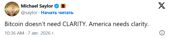 Майкл Сэйлор прокомментрировал отсрочку принятия закона CLARITY